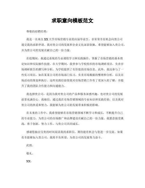 求职意向模板范文