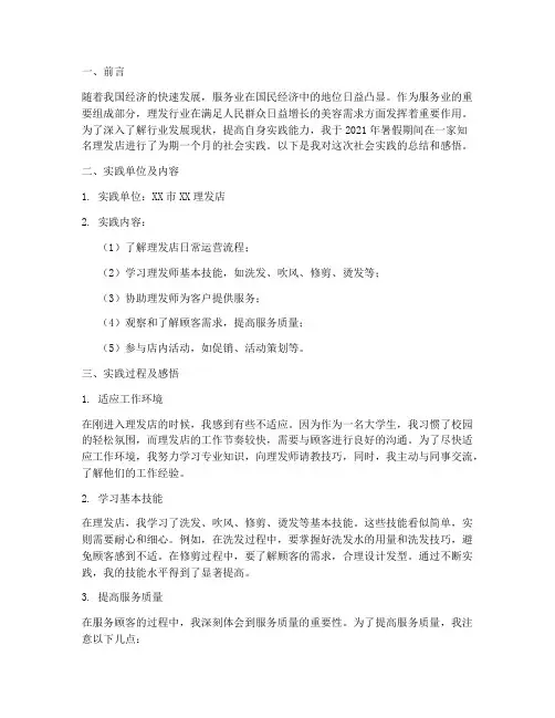 理发店大学生社会实践