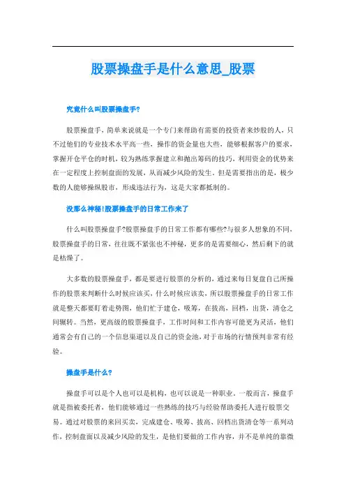 股票操盘手是什么意思_股票