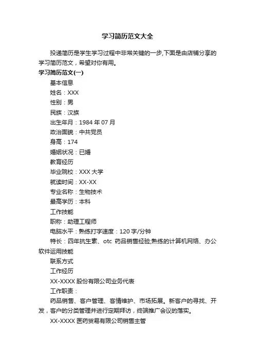 学习简历范文大全