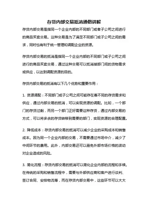 存货内部交易抵消通俗讲解