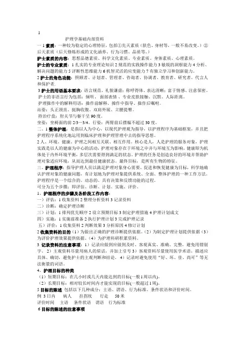 基护简答题