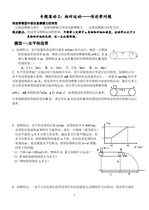 传送带模型