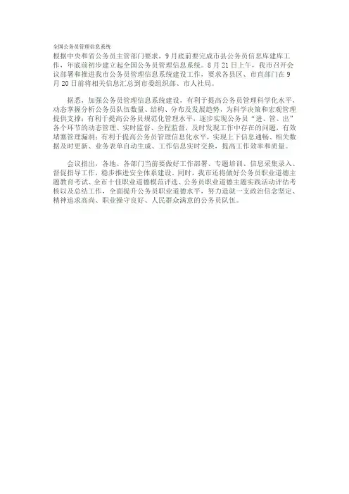 全国公务员管理信息系统