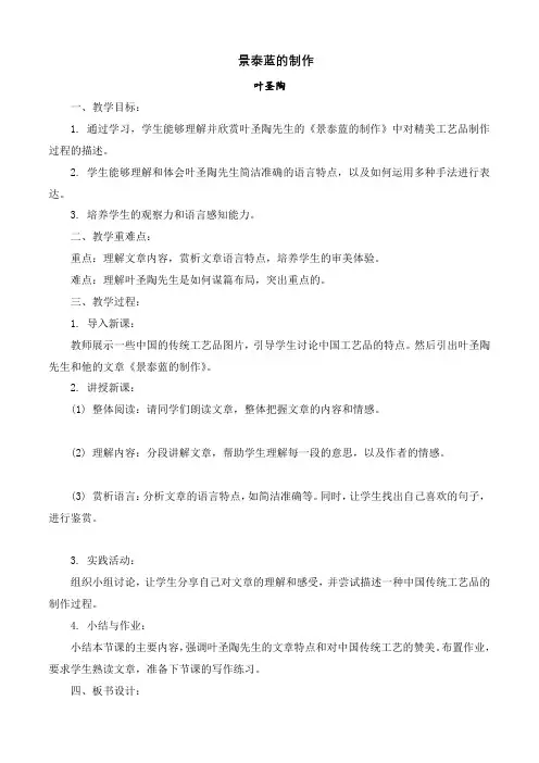 5.3《景泰蓝的制作》(教案)【中职专用】(高教版2023基础模块下册)