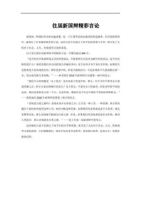 往届新国辩精彩言论