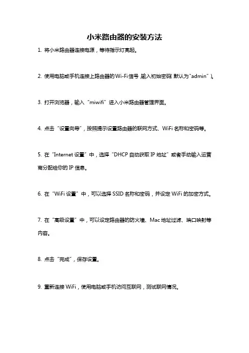 小米路由器的安装方法