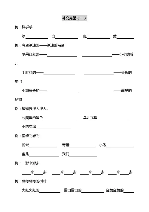 一年级语文下册句子造句照样子写句子仿写句子补充句子专项同步练习