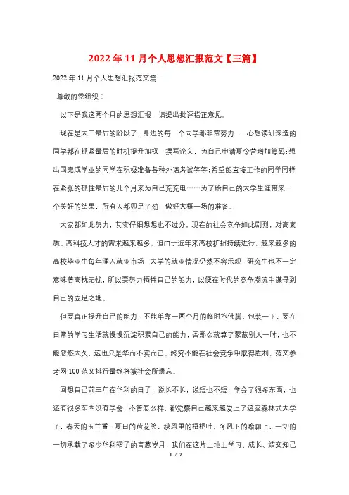 2022年11月个人思想汇报范文【三篇】
