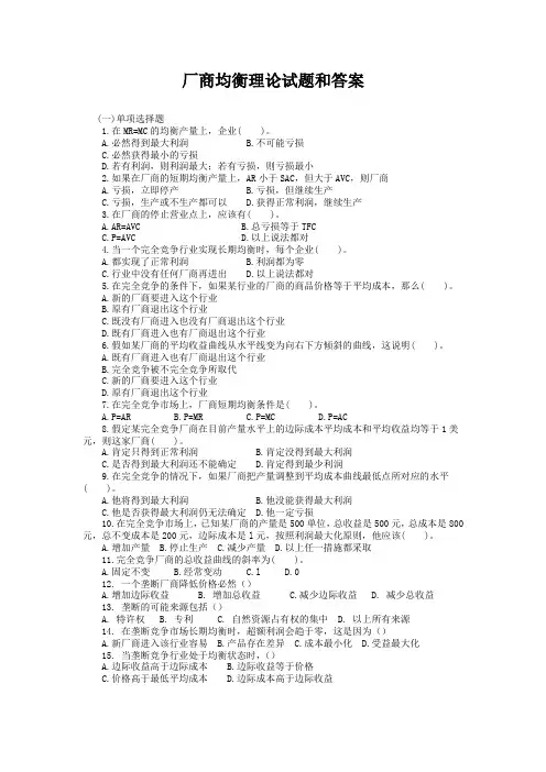厂商均衡理论试题和答案