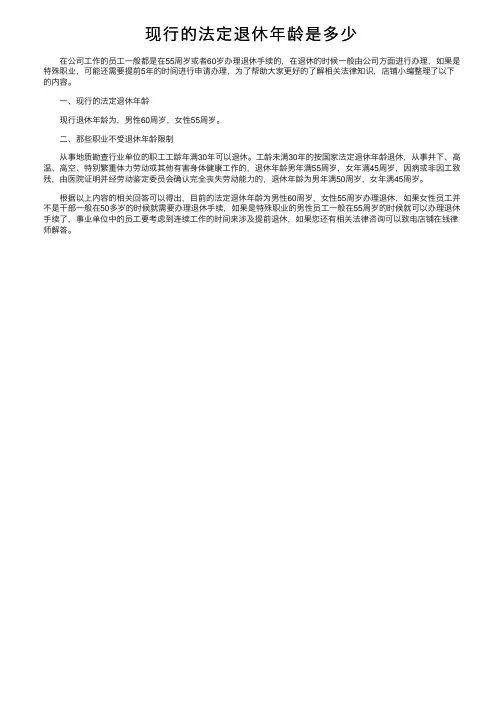 现行的法定退休年龄是多少