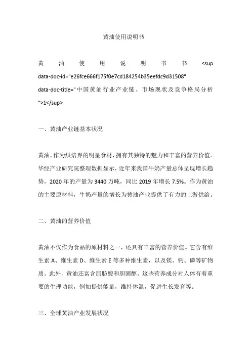 黄油使用说明书