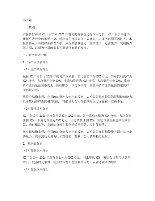 广告公司财务报告分析(3篇)