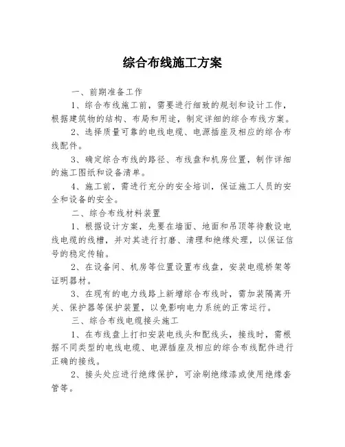 综合布线施工方案