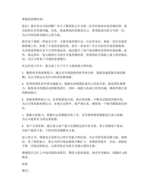 有工作经验求职信范文