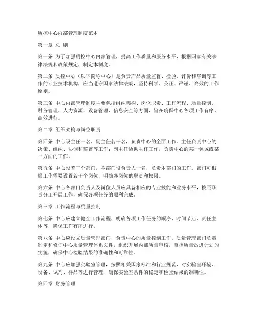质控中心内部管理制度范本