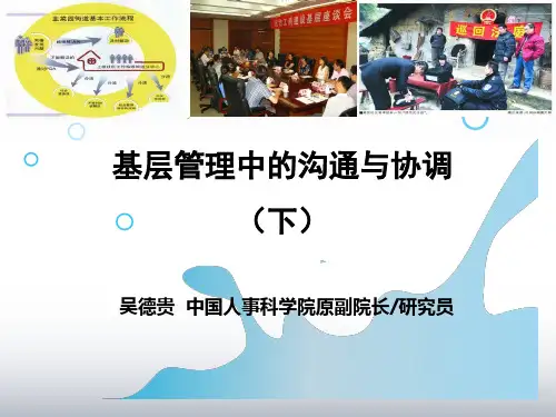 基层管理中的沟通与协调培训教材ppt课件(36张)