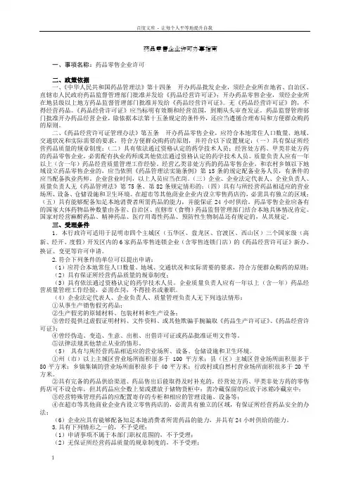 药品零售企业许可办事