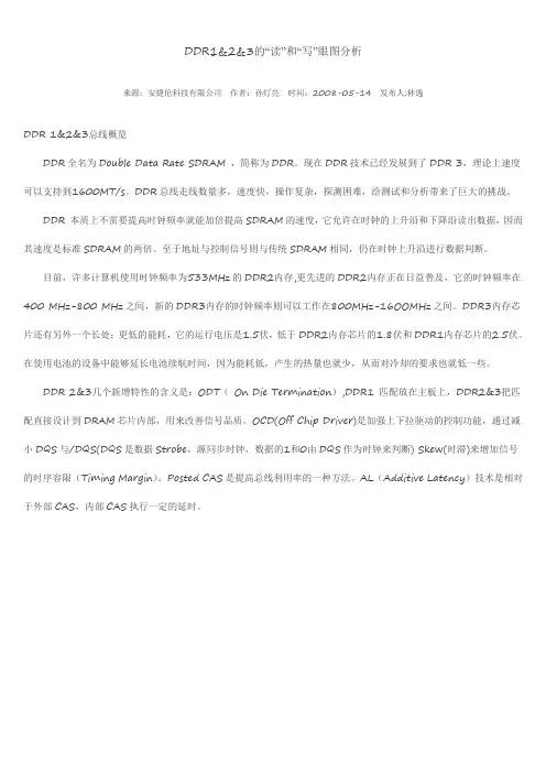 DDR1的“读”和“写”眼图分析