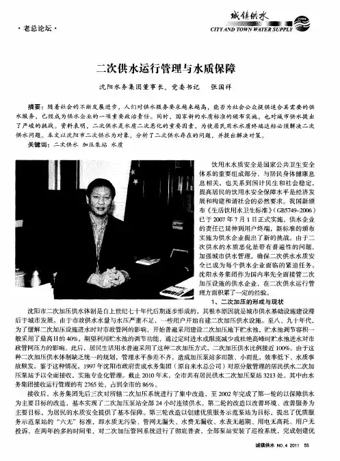 二次供水运行管理与水质保障