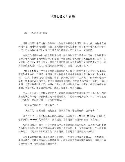 “马太效应”启示