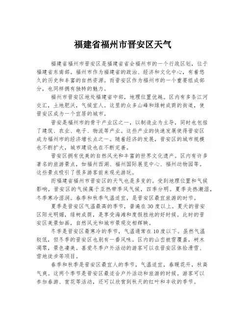 福建省福州市晋安区天气