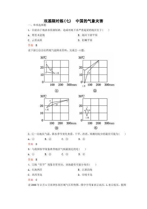 人教版地理选修五同步练习(7)中国的气象灾害(含答案解析)