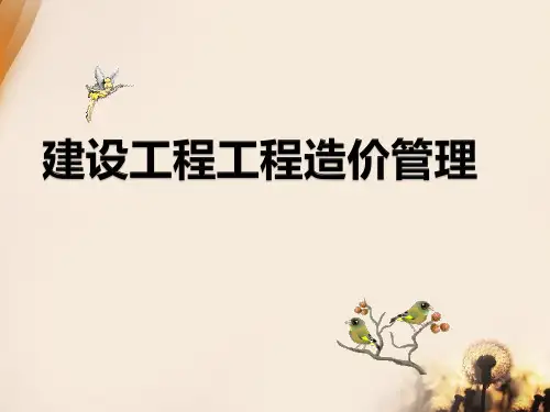 第一章工程造价概论