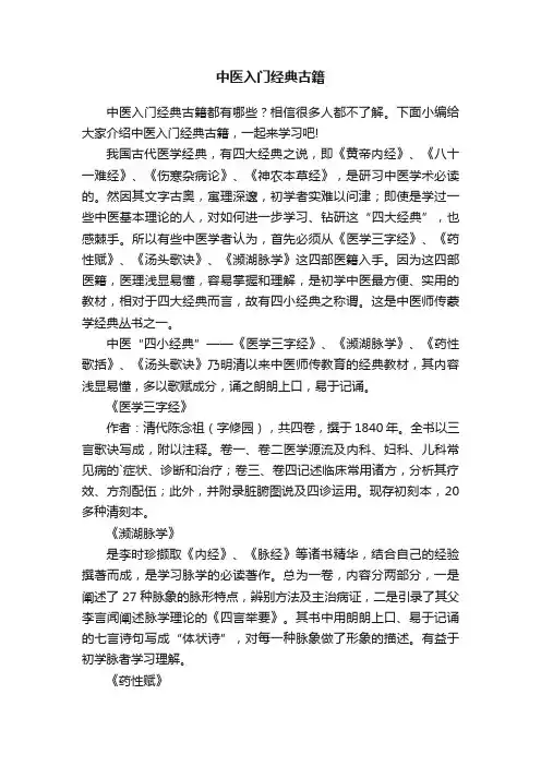 中医入门经典古籍
