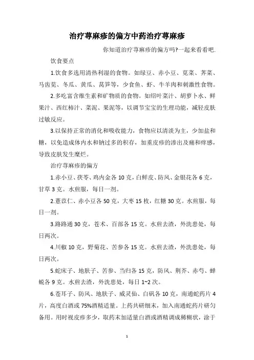 治疗荨麻疹的偏方中药治疗荨麻疹