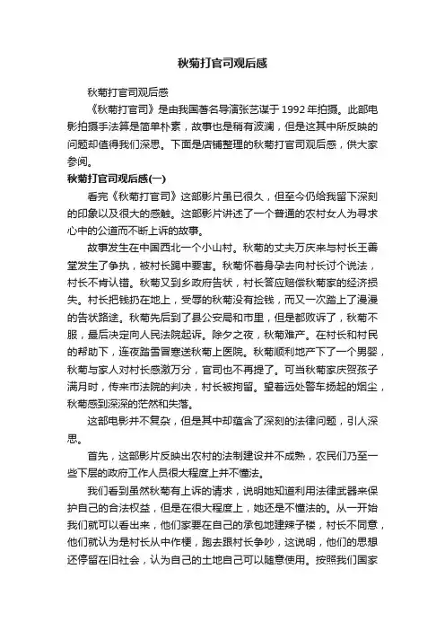 秋菊打官司观后感