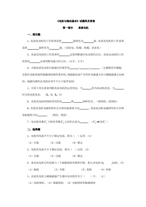 2022年电机与拖动基础试题库及答案