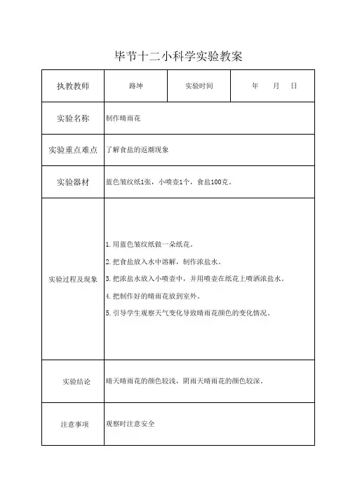 苏教版二年级上册科学全册实验教案