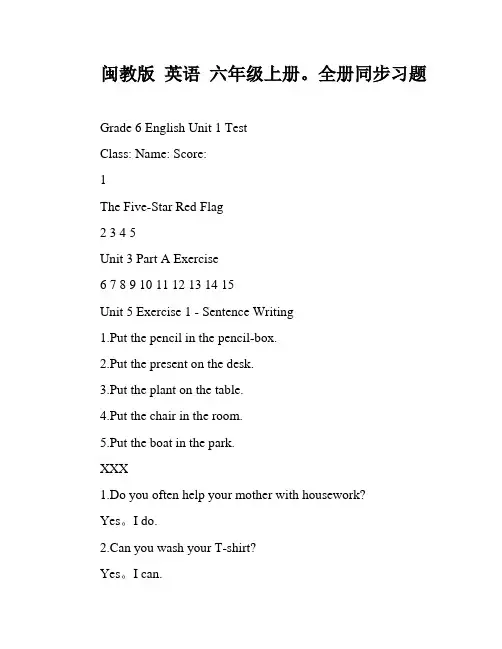 闽教版 英语 六年级上册。全册同步习题