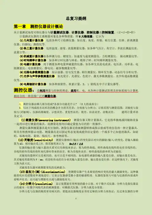 测控仪器设计专题
