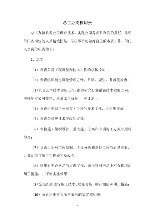 总工办岗位职责
