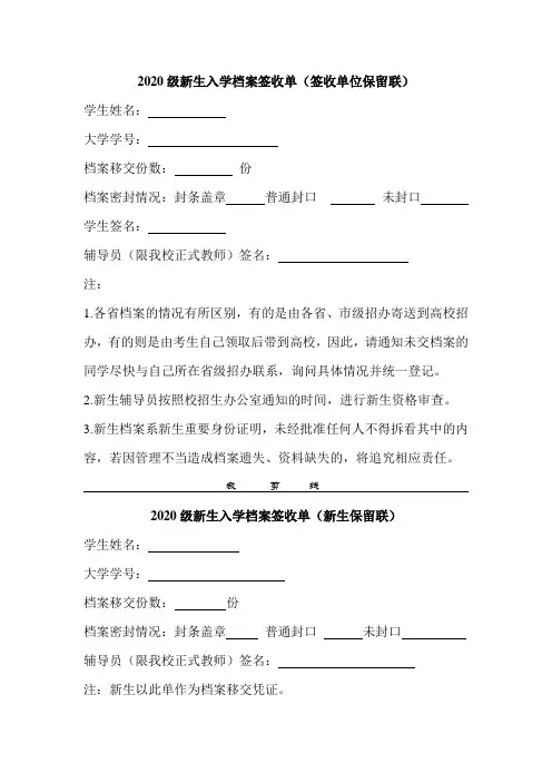 2020级档案签收单