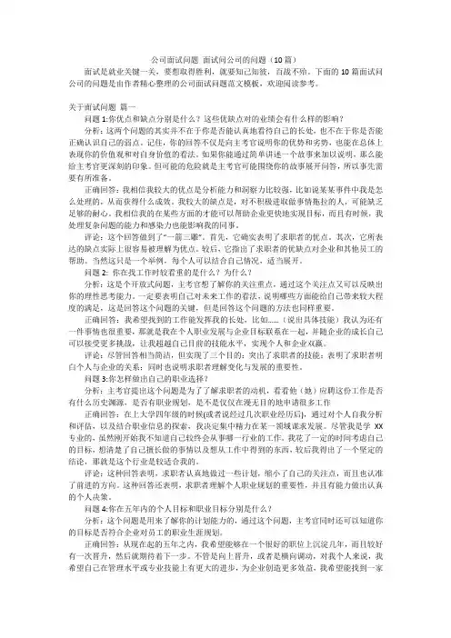 公司面试问题 面试问公司的问题(10篇)