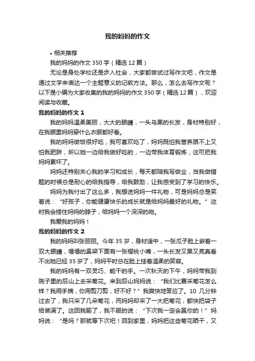 我的妈妈的作文