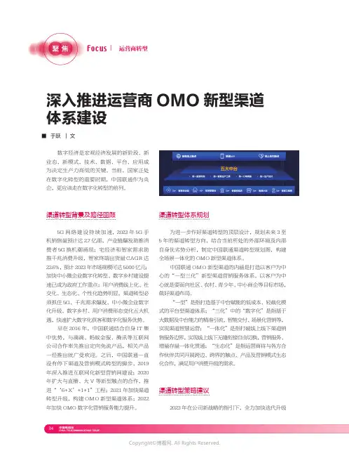 深入推进运营商OMO新型渠道体系建设