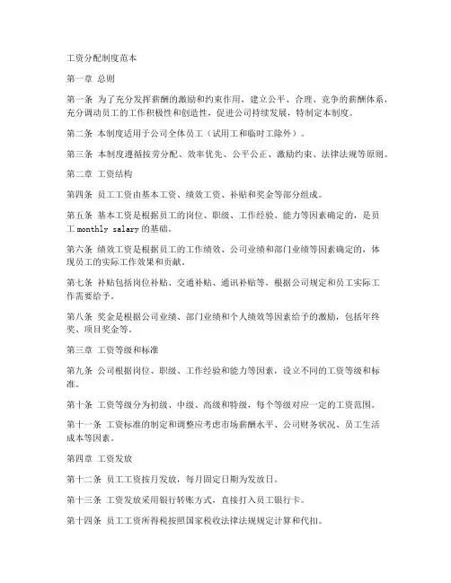 工资分配制度范本