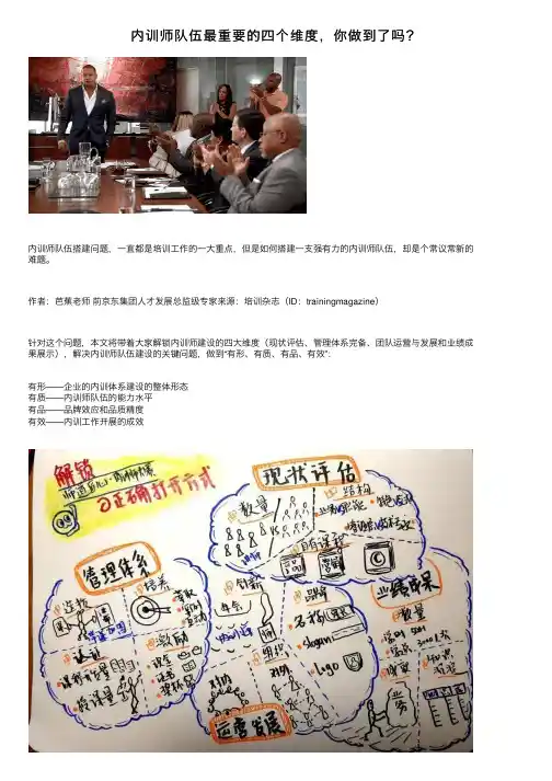 内训师队伍最重要的四个维度，你做到了吗？