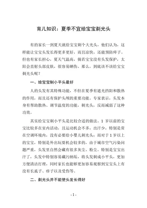 育儿知识：夏季不宜给宝宝剃光头