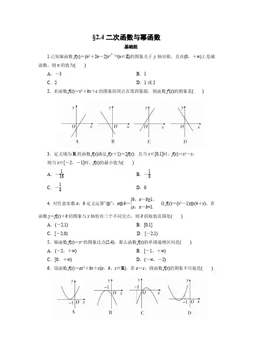 课时作业13：§2.4二次函数与幂函数