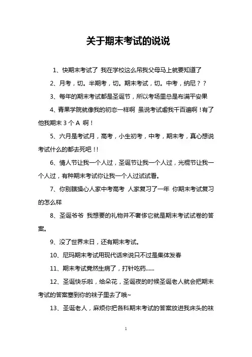 关于期末考试的说说