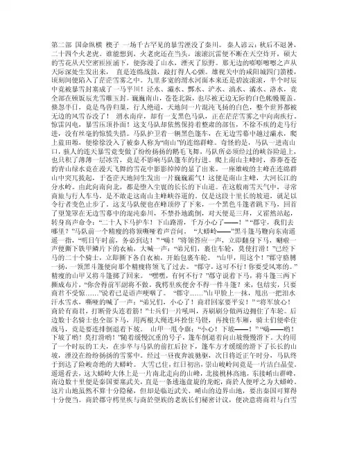 《大秦帝国》Ⅱ国命纵横作者孙皓晖