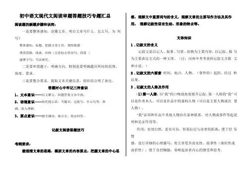 初中语文现代文阅读审题答题技巧专题汇总