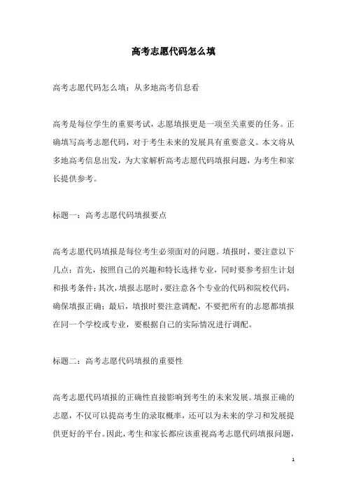 关于高考志愿代码怎么填