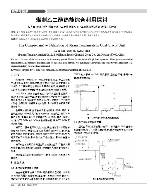 煤制乙二醇热能综合利用探讨