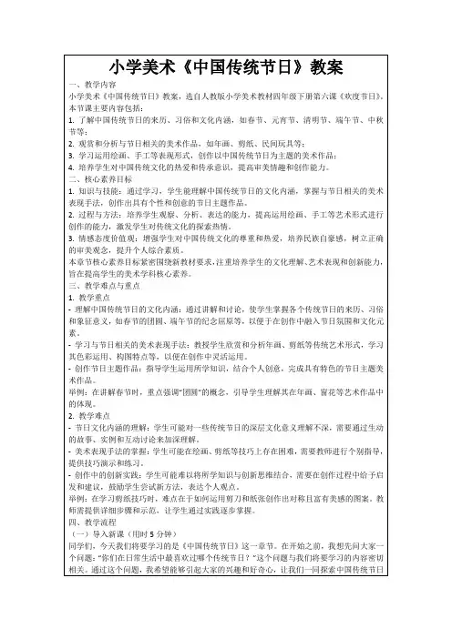 小学美术《中国传统节日》教案